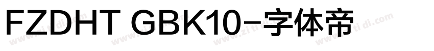 FZDHT GBK10字体转换